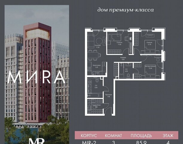пр-кт Мира ЖК «Мира» фото