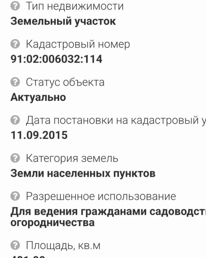 земля г Севастополь р-н Балаклавский Балаклавский муниципальный округ, садоводческое товарищество Электрон-2, 92, Крым фото 2