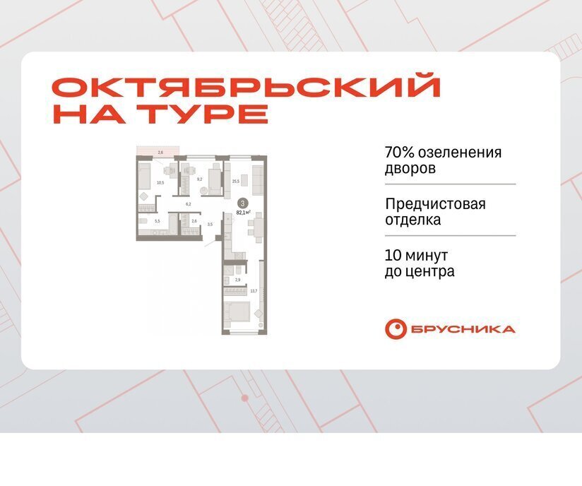 квартира г Тюмень ДОК ЖК «Октябрьский на Туре» фото 1