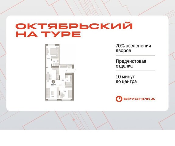 ДОК ЖК «Октябрьский на Туре» фото