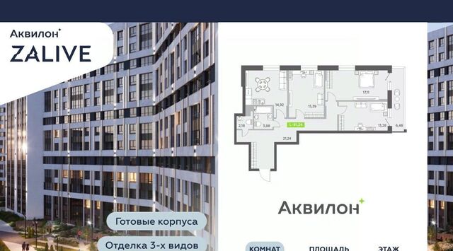 метро Спортивная б-р Александра Грина 4 ЖК Аквилон ZALIVE округ Гавань фото