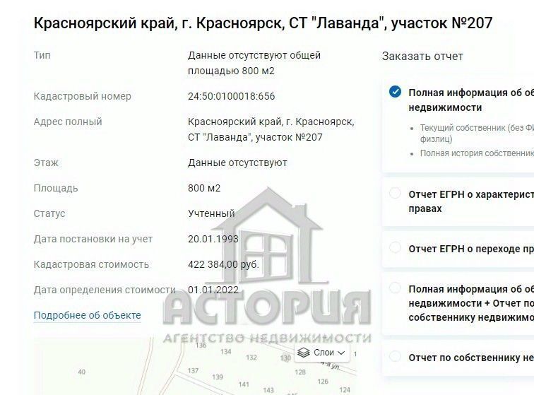 земля г Красноярск р-н Октябрьский Лаванда садоводческое товарищество, 207 фото 6