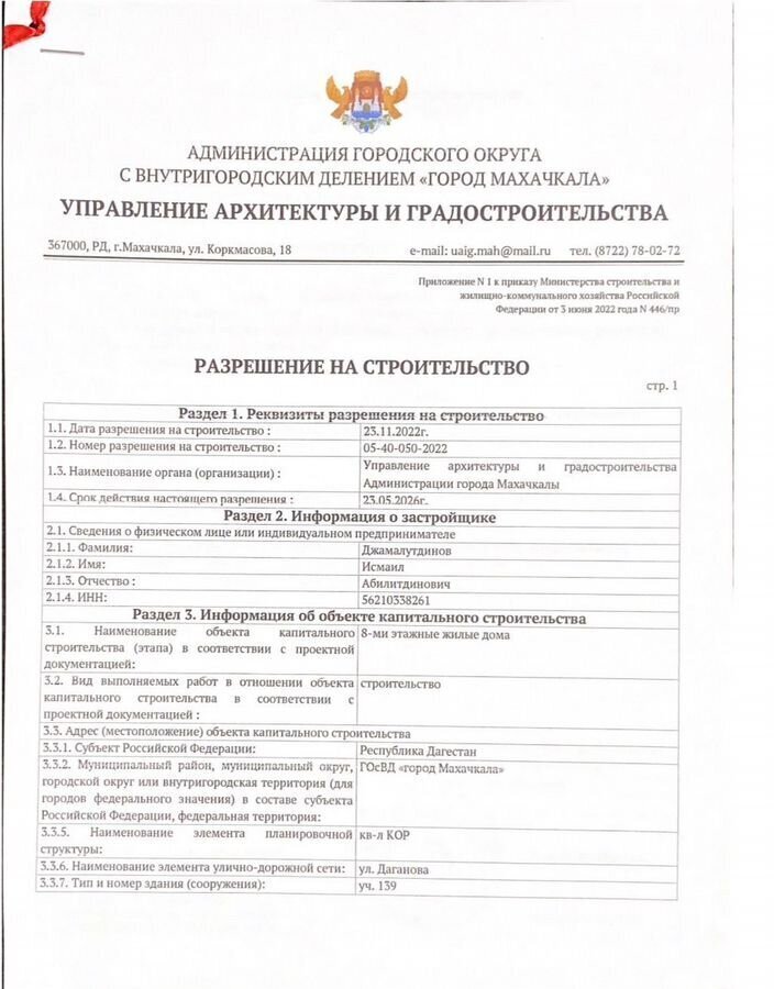 квартира г Махачкала р-н Кировский ул Даганова 139 Кировский внутригородской район фото 23