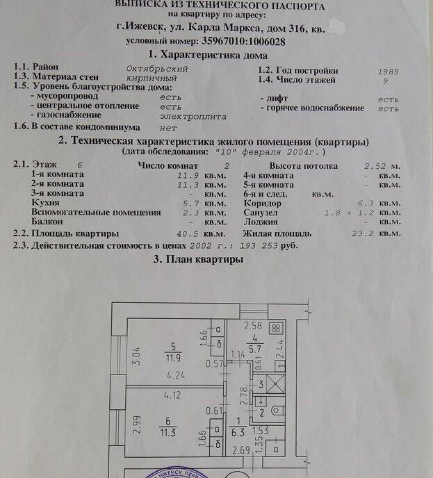 квартира г Ижевск ул Карла Маркса 316 фото 11
