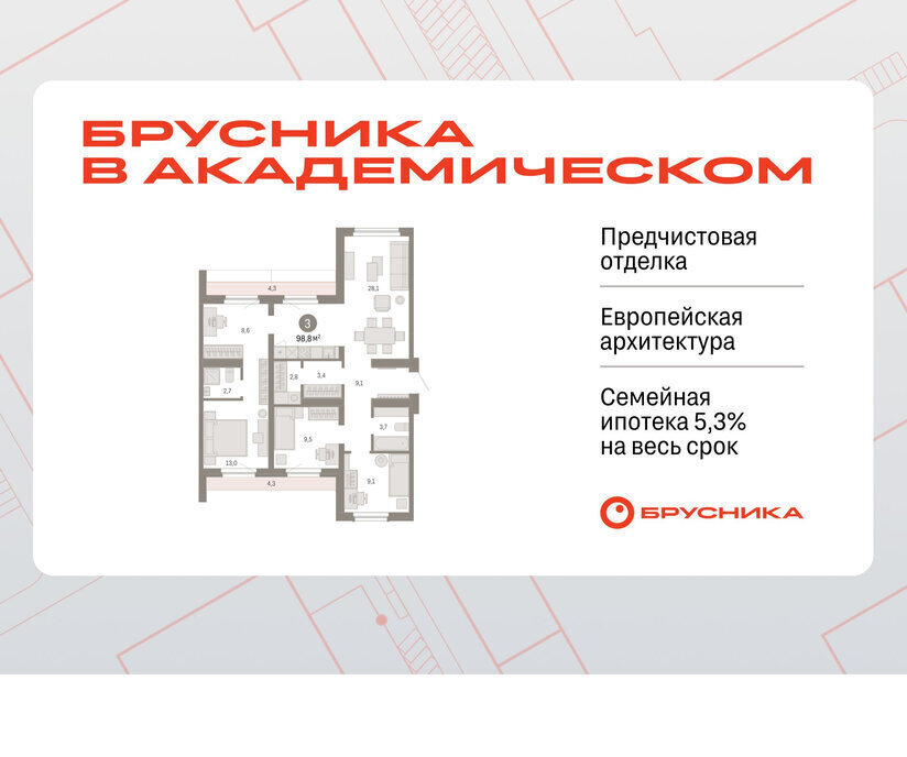 квартира г Екатеринбург Чкаловская ЖК Брусника в Академическом фото 1