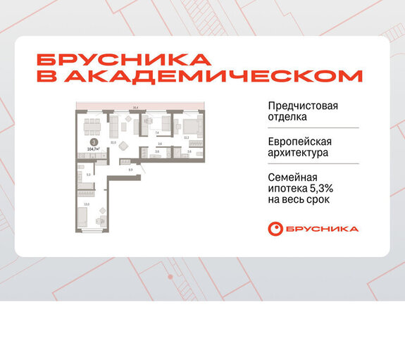 Академический Чкаловская ЖК Брусника в Академическом фото