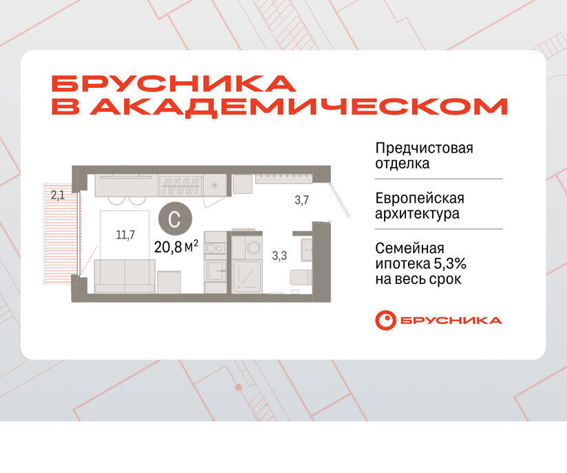 квартира г Екатеринбург Чкаловская ЖК Брусника в Академическом фото 1
