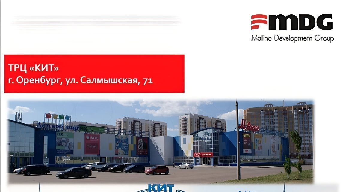 торговое помещение г Оренбург р-н Ленинский ул Салмышская 71 фото 1
