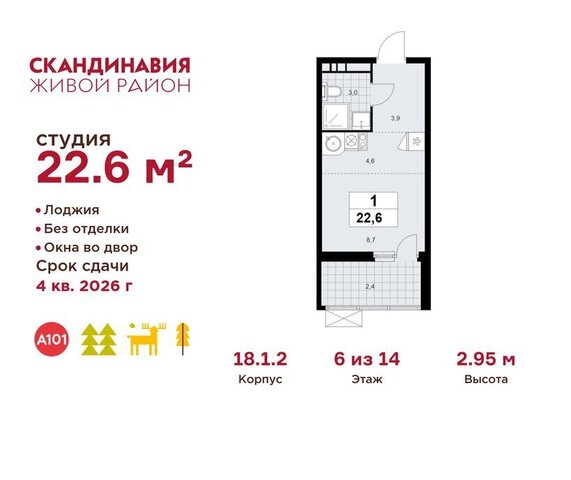метро Коммунарка ТиНАО Потапово, ЖК Скандинавия, 18. 2.1 фото