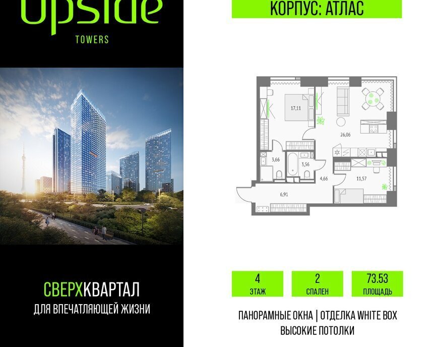 квартира г Москва метро Бутырская СВАО Бутырский Квартал небоскребов Upside Towers фото 1