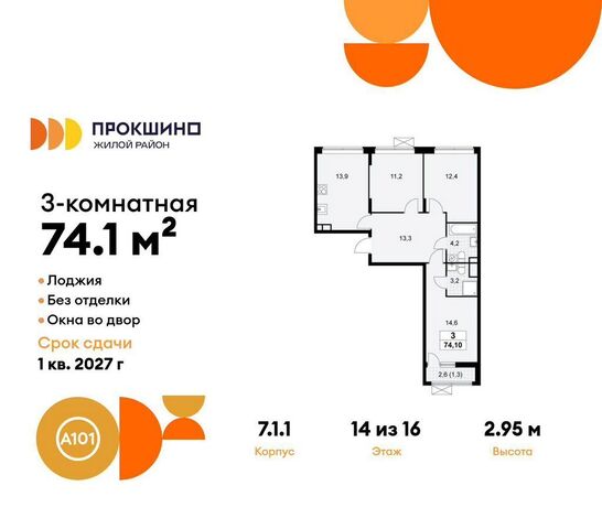 метро Прокшино з/у 3/3, стр. 7. 1 фото