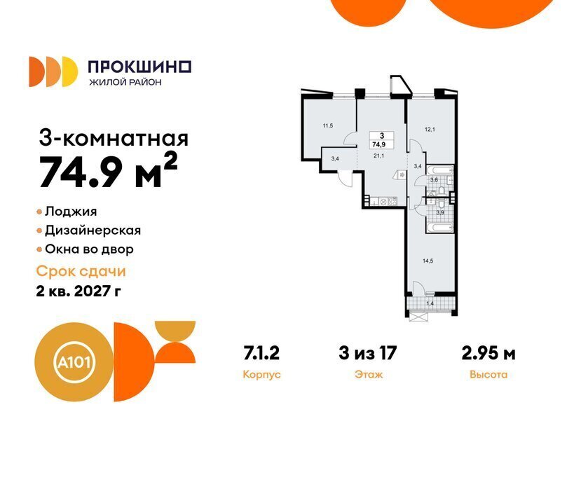 квартира г Москва п Сосенское ЖК Прокшино 1/1 метро Прокшино метро Коммунарка ТиНАО 7. фото 1