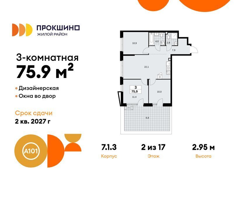 квартира г Москва п Сосенское ЖК Прокшино 1/1 метро Прокшино метро Коммунарка ТиНАО 7. фото 1