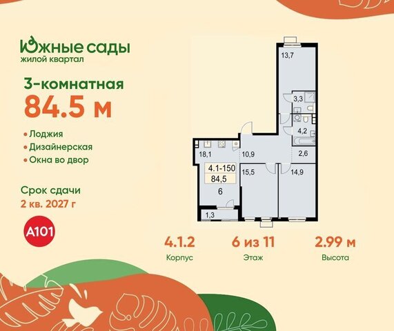 метро Улица Горчакова ЖК «Южные сады» муниципальный округ Южное Бутово фото