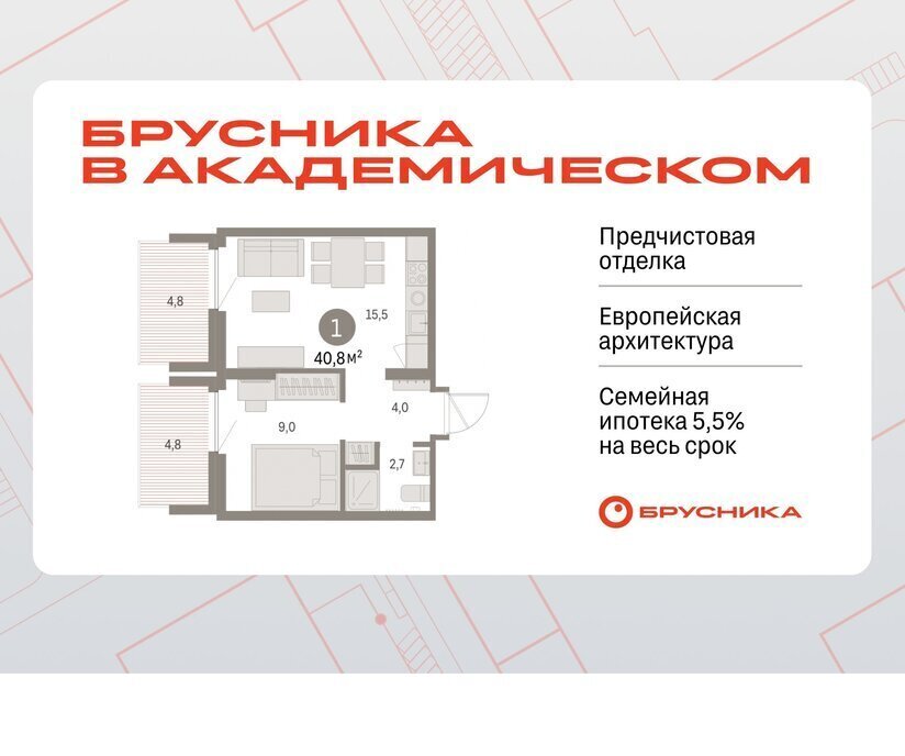 квартира г Екатеринбург Чкаловская Академический ЖК Брусника в Академическом 19-й квартал фото 1