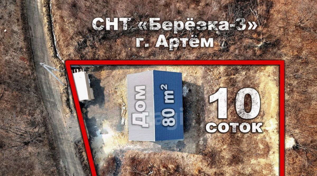 дом г Артем снт Березка-3 фото 7