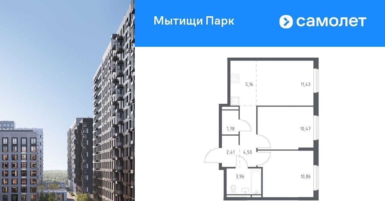 квартира г Мытищи ЖК «Мытищи Парк» Белокаменная фото 1