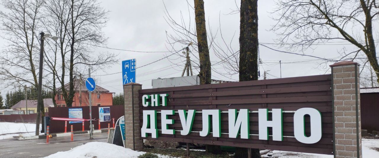 земля г Сергиев Посад снт Деулино пер Стойкий 3а Сергиево-Посадский городской округ фото 2