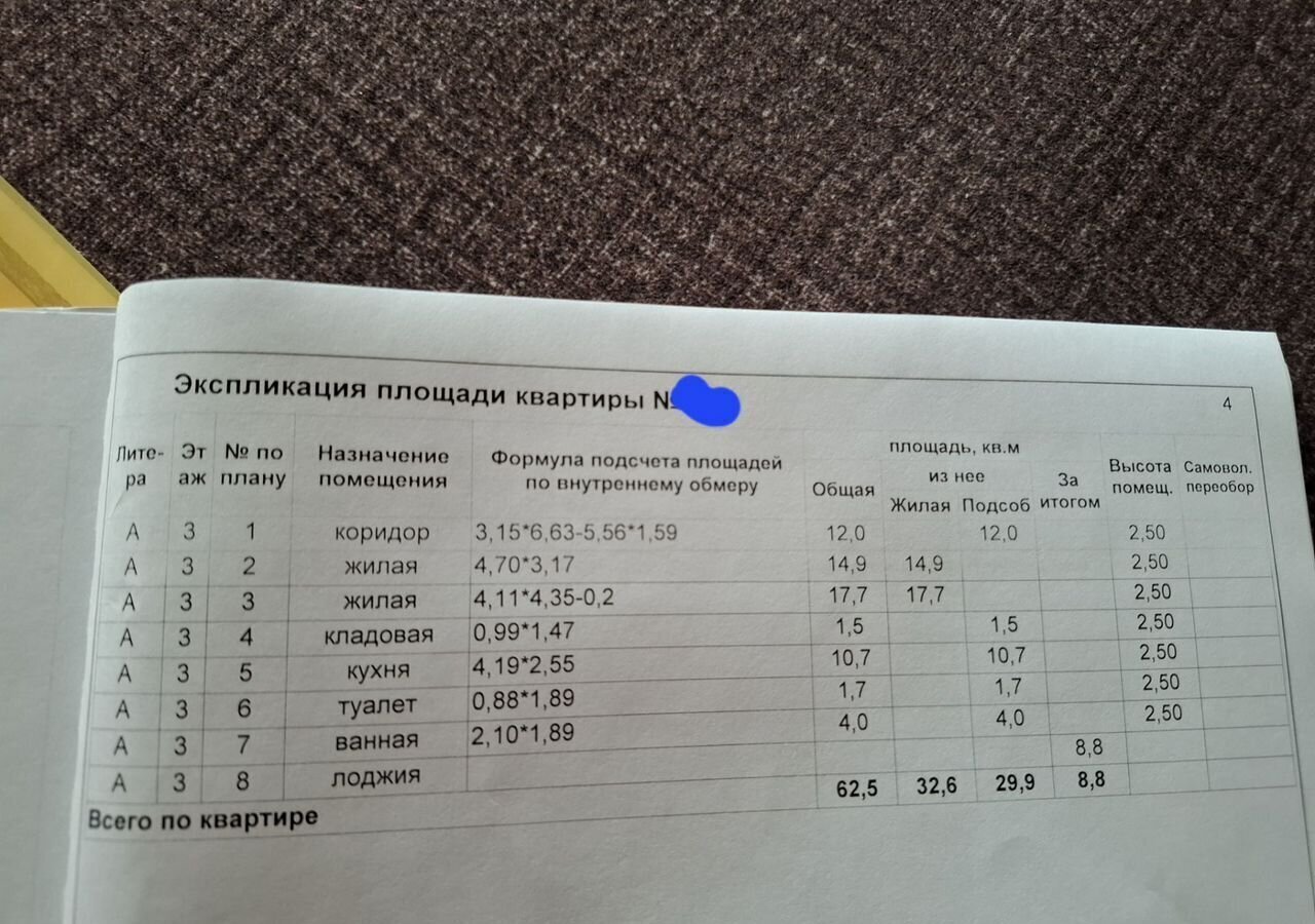 квартира г Пенза р-н Первомайский ул Калинина 91 фото 17