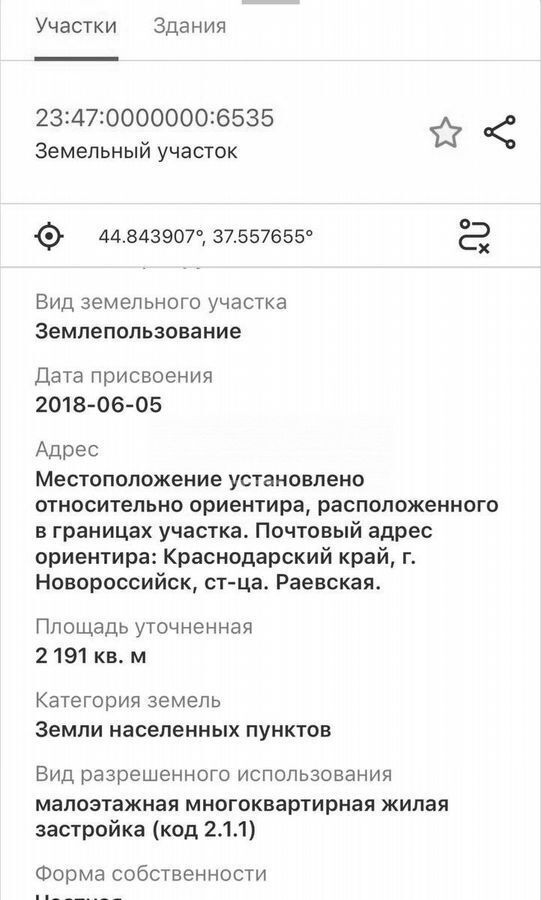 земля г Новороссийск ст-ца Раевская ул Офицерская 1 фото 4