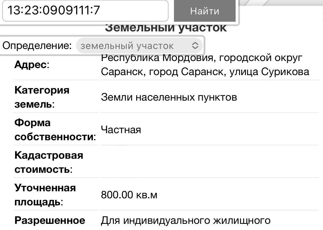 земля г Саранск р-н Ленинский ул Сурикова фото 3