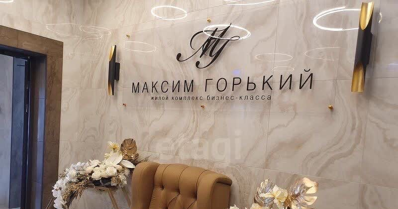 квартира г Ростов-на-Дону ул Максима Горького 256 фото 1