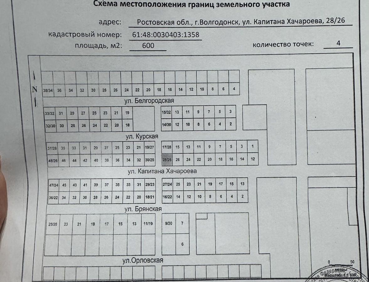 земля г Волгодонск ул Капитана Хачароева 28/26 фото 1
