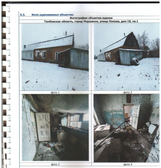 свободного назначения г Моршанск ул Попова 18 фото 1