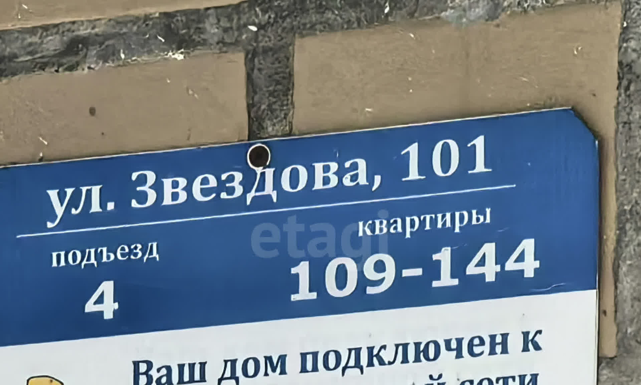 квартира г Омск ул Звездова 101 фото 26