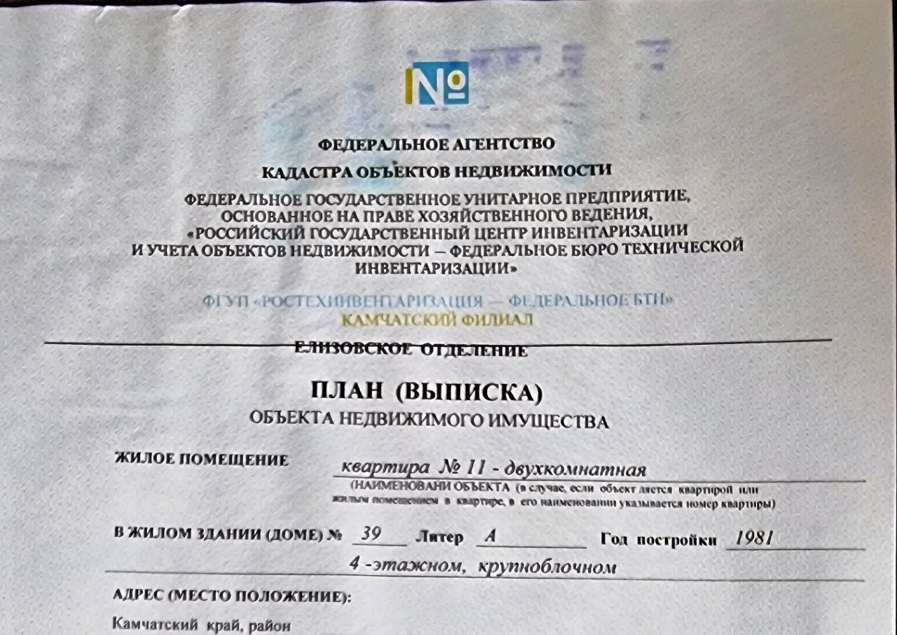 квартира р-н Елизовский г Елизово ул Ленина 39 фото 11