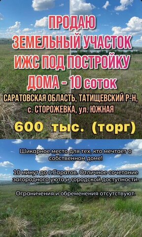 земля с Сторожевка ул Южная 56а муниципальное образование, Саратов фото