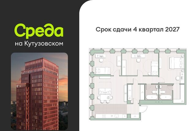 метро Кунцевская ЖК "Среда на Кутузовском" 48-й кв-л, к 5 фото