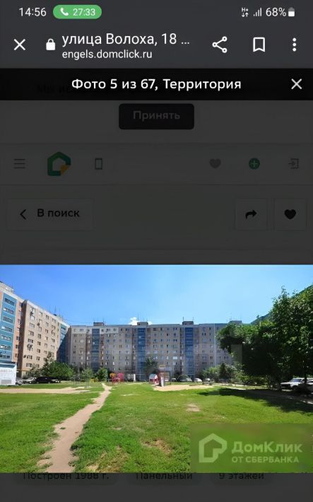 квартира г Энгельс ул Волоха 18 фото 11