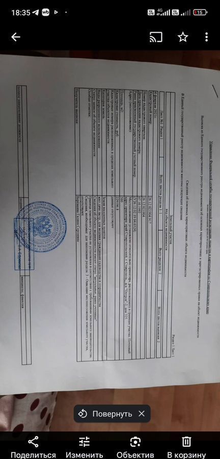 земля г Ставрополь р-н Октябрьский снт Оптрон-1 325 фото 1
