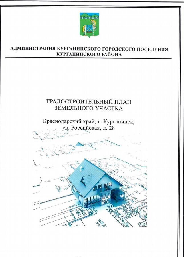 земля р-н Курганинский г Курганинск Курганинское городское поселение фото 1