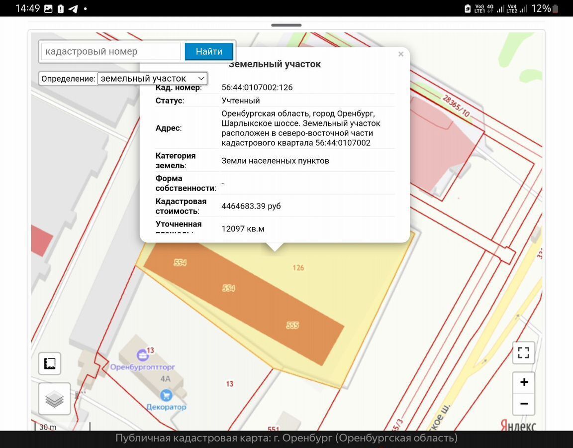 земля г Оренбург р-н Дзержинский ш Шарлыкское фото 3