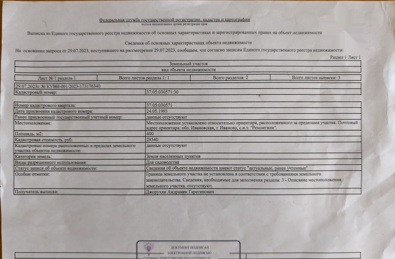 земля г Иваново р-н Советский снт Ремонтник фото 8