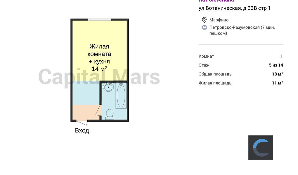 квартира г Москва метро Владыкино ул Ботаническая 33вс/1 фото 3