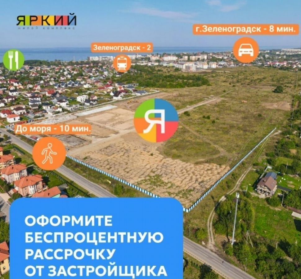 квартира р-н Зеленоградский г Зеленоградск пер Морской 10/2 ЖК «Яркий» фото 5