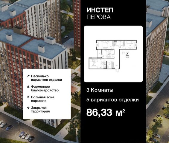 р-н Октябрьский дом 2д ЖК «Инстеп. Перова» фото