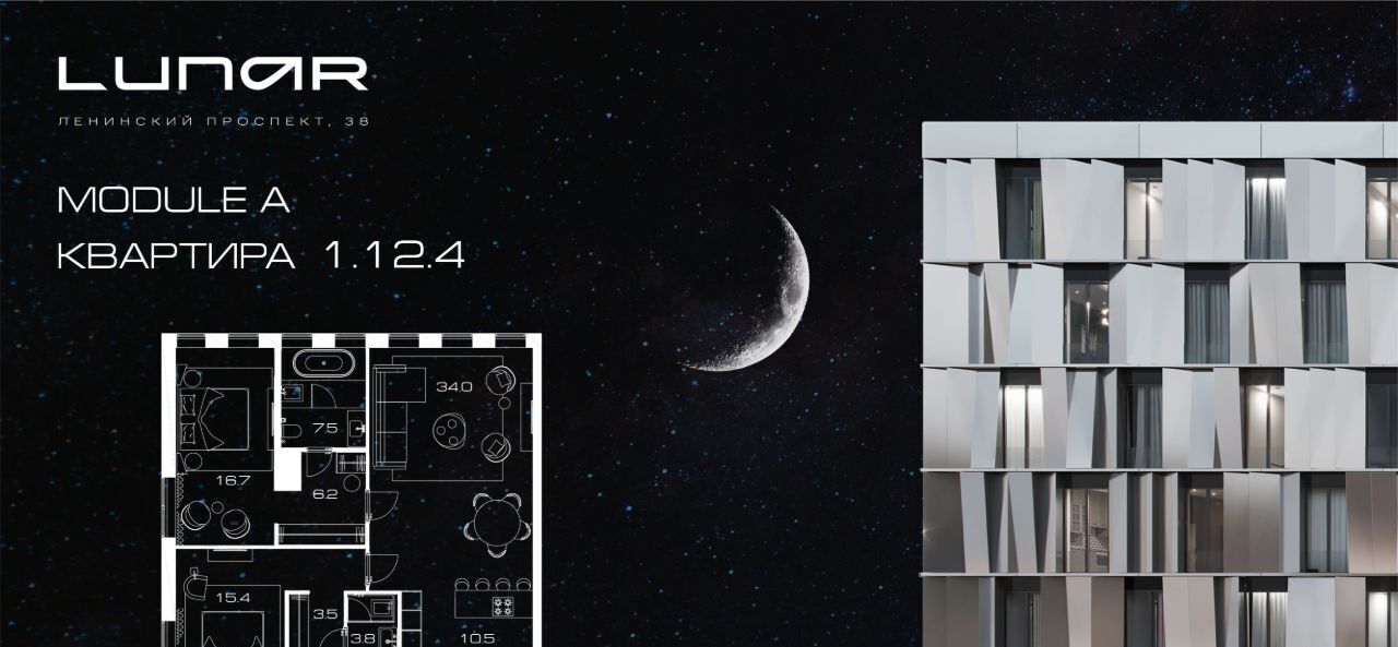 квартира г Москва метро Ленинский проспект пр-кт Ленинский 38ак/1 МФК Lunar муниципальный округ Гагаринский фото 1