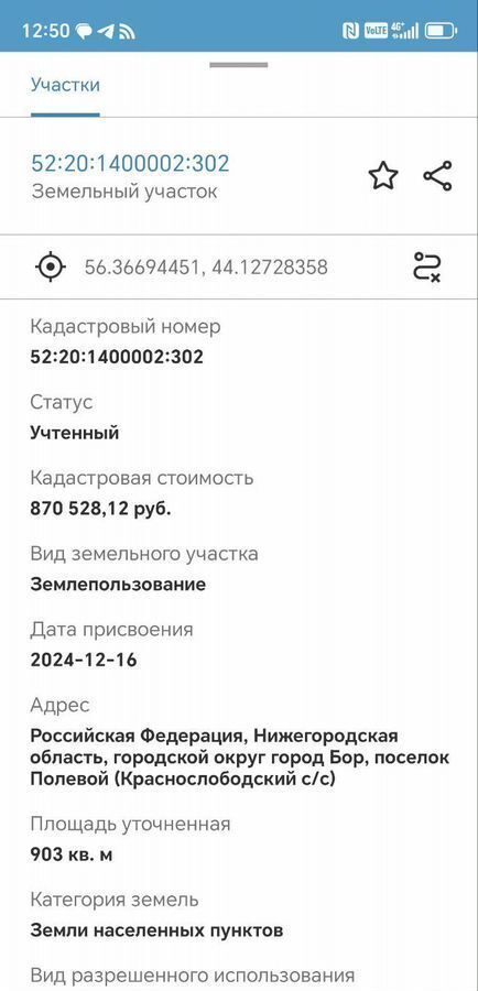 земля г Бор сельский пос. Полевой фото 2