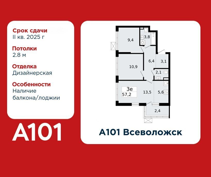 квартира р-н Всеволожский г Всеволожск ЖК «А101 Всеволожск» Улица Дыбенко, ЖК А 101, 1. 3 фото 1