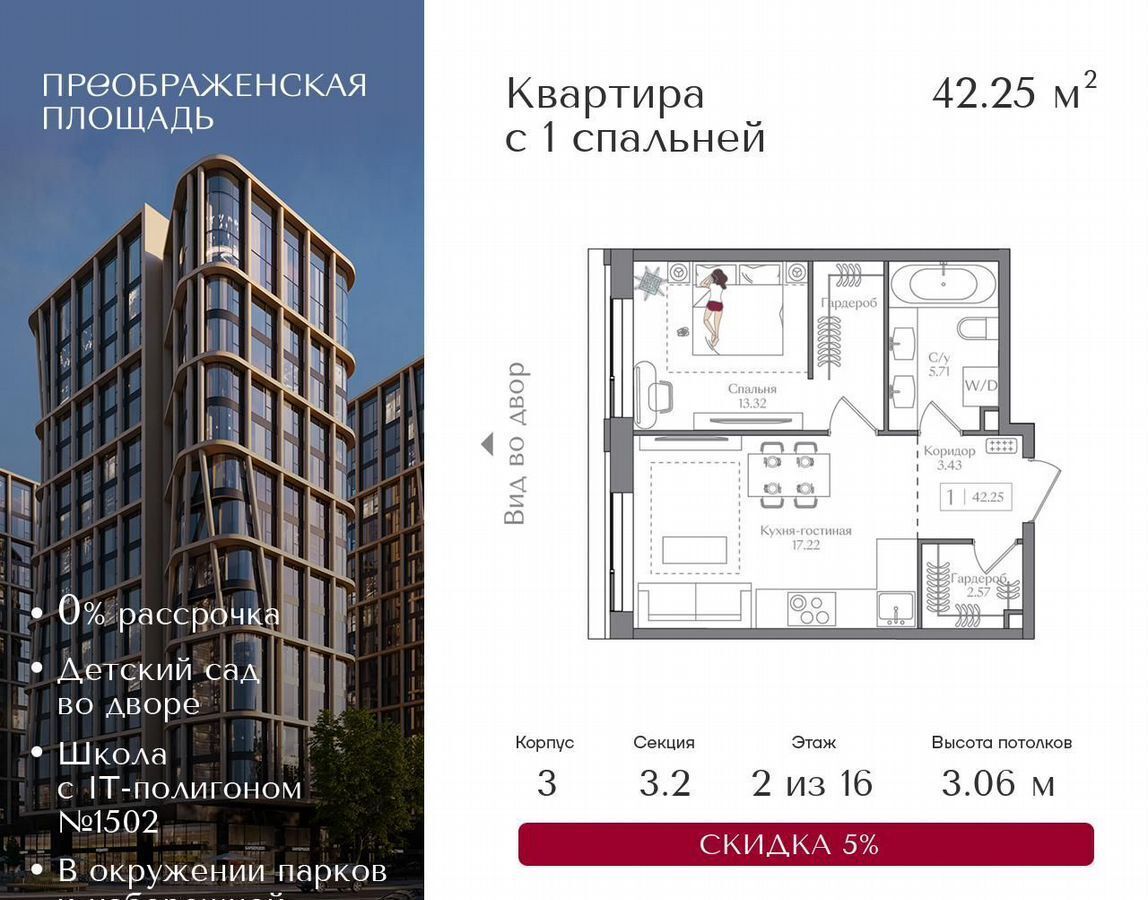 квартира г Москва метро Преображенская площадь ул 1-я Бухвостова 12/11 ЖК «Преображенская площадь» муниципальный округ Преображенское фото 1