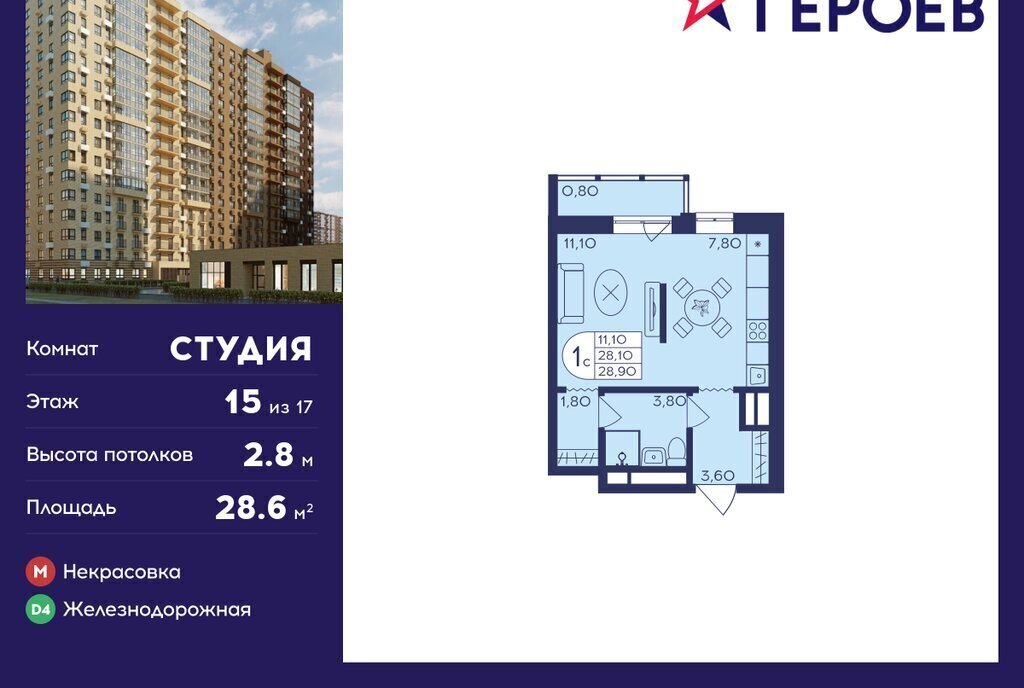 квартира г Балашиха мкр Железнодорожный ул Поликахина 4 ЖК «Героев» Железнодорожная фото 1