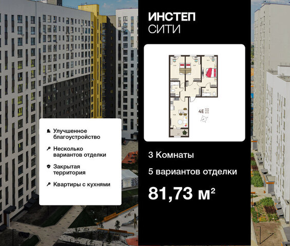 квартира ЖК «Инстеп.Сити» микрорайон ого Завода Тракторных Запчастей фото