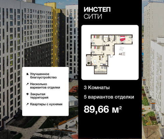 квартира ЖК «Инстеп.Сити» микрорайон ого Завода Тракторных Запчастей фото