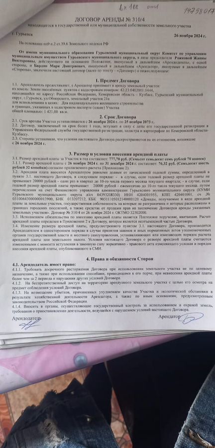 дом р-н Гурьевский г Гурьевск ул Обнорского 21а Кемеровская обл. — Кузбасс фото 10