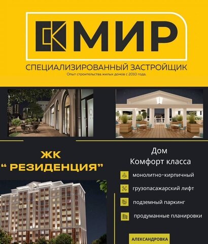 Александровка ул Мусова ЖК «Резиденция» з/у 14А фото
