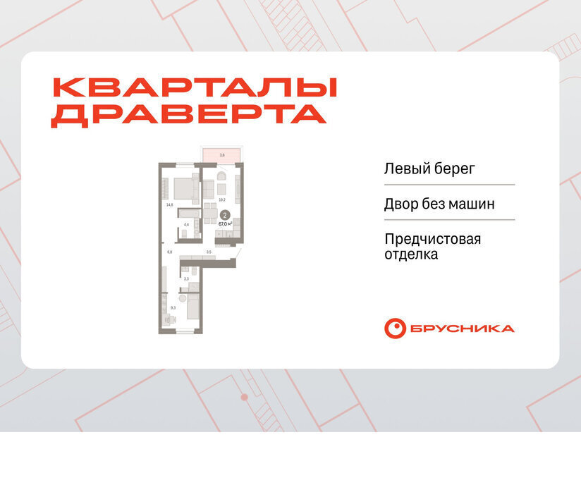 квартира г Омск р-н Кировский Кварталы Драверта Кировский АО фото 1